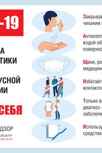 Меры борьбы с распространением COVID-19 в нашем клубе!